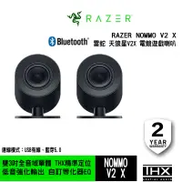 在飛比找蝦皮商城優惠-Razer 雷蛇 Nommo Chroma 天狼星 V2 X