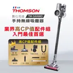 【免運-台灣現貨】【THOMSON】數位馬達手持無線吸塵器 (TM-SAV68D) 塵蹣拍打~送電動塵蹣滾刷吸頭