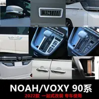 在飛比找ETMall東森購物網優惠-適用香港右舵新款豐田諾亞Noah Voxy 90系車內裝飾條