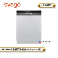 在飛比找蝦皮購物優惠-【富爾康】SVAGO VE7650半嵌式自動開門洗碗機 櫻花