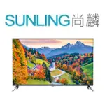 尚麟SUNLING 禾聯 65吋 4K HDR 量子點 液晶電視 HD-65QSF91 智慧連網 雲端環控 來電優惠