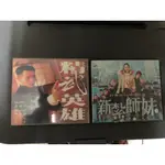 DVD電影 港片精武英雄 警匪片新紮師妹 動作片 李連杰袁和平錢小豪楊千樺吳彥祖 絕版DVD