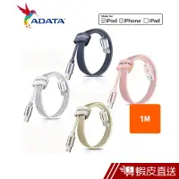 在飛比找蝦皮商城優惠-ADATA 威剛 Lightning USB 1m 鋁殼 充