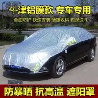 在飛比找樂天市場購物網優惠-汽車遮陽罩半罩車衣防曬 隔熱 車罩防雨 防塵 罩遮陽擋半身車