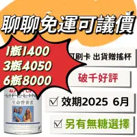 在飛比找蝦皮購物優惠-聊聊可議價【2025 6月】新益美生命營養素初乳