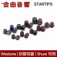 在飛比找有閑購物優惠-Westone 威士頓 STARTIPS 五種尺寸 單對 星