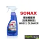 SONAX 舒亮 極致輪圈精 500ml｜加強變色版 WHEEL CLEANER
