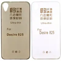 在飛比找樂天市場購物網優惠-HTC Desire 825 / D825u 極薄隱形保護套