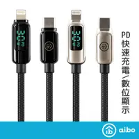 在飛比找蝦皮商城優惠-aibo 極速快充 PD30W 數位顯示 Type-C to