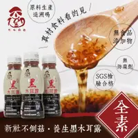 在飛比找ETMall東森購物網優惠-不倒の菇 養生黑木耳露 350mlx48瓶