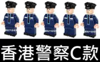 在飛比找Yahoo!奇摩拍賣優惠-樂積木【預購】品高 香港警察 C款 五隻一組袋裝 PG103