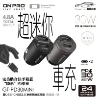 在飛比找蝦皮商城優惠-ONPRO GT-PD30MINI 雙孔 PD 車充 車用 