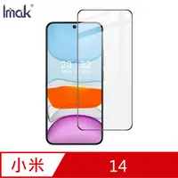 在飛比找PChome24h購物優惠-Imak Xiaomi 小米 14 滿版鋼化玻璃貼