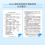 23年台灣熱賣@2024勤思312心理學考研-終極預測四套卷 王永平312心理學考研考前沖刺預測試卷18494