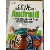 在飛比找蝦皮購物優惠-GOTOP 當猛虎遇上Android