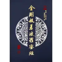 在飛比找蝦皮購物優惠-結緣書金剛般若波羅蜜經