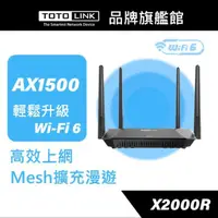 在飛比找蝦皮商城優惠-TOTOLINK X2000R AX1500 WiFi6 雙