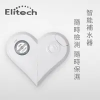 在飛比找松果購物優惠-【伊麗緹克 Elitech 】智能補水儀(保濕 鎖水 乾燥肌