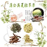 在飛比找蝦皮購物優惠-蒲公英夏枯草茶 蒲公英 金銀花 菊花 茶包 夏枯草 花草茶 