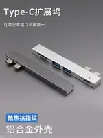 擴展塢 雙TYPE-C接口擴展塢拓展USB轉接頭HUB分線器接鼠標鍵盤U盤SD讀卡器TF轉換器【MJ18432】