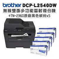 在飛比找Yahoo奇摩購物中心優惠-Brother DCP-L2540DW 無線雙面多功能雷射複