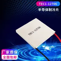 在飛比找樂天市場購物網優惠-半導體制冷片TEC1-12706 40*40*3.7CPU電