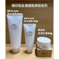 在飛比找蝦皮購物優惠-MUJI敏感肌All in one 美容凝膠/保濕乳霜