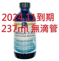 在飛比找Yahoo!奇摩拍賣優惠-附發票 大瓶237ml北歐天然寵物魚油 犬 貓 Nordic