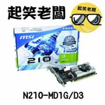 【全新含稅】微星 MSI N210-MD1G/D3 顯示卡