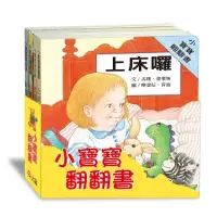 在飛比找蝦皮購物優惠-小寶寶翻翻書 上誼出版