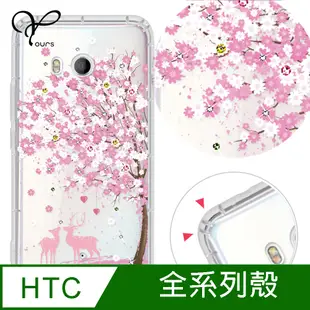 YOURS HTC 全系列 奧地利彩鑽防摔手機殼-戀櫻