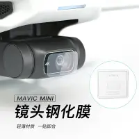 在飛比找樂天市場購物網優惠-DJI大疆Mavic Mini 2鏡頭鋼化膜御迷你保護高清防