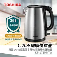 在飛比找momo購物網優惠-【TOSHIBA 東芝】1.7L不鏽鋼快煮壺(KT-17SH