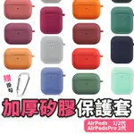 AIRPODS PRO保護套 AIRPODS 保護套 AIRPODS 3 保護殼 蘋果耳機 AIRPODS PRO 2