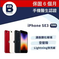 在飛比找樂天市場購物網優惠-【福利品】iPhone SE3 128G 台灣公司貨