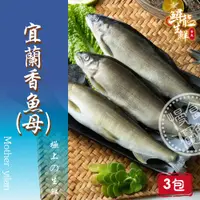 在飛比找蝦皮購物優惠-【慢食優鮮】宜蘭香魚-母 (280g/2隻/冷凍) 無毒養殖