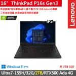 【THINKPAD 聯想】16吋獨顯RTX特仕AI筆電(P16S GEN3/ULTRA7-155H/32G/2TB/RTX500 ADA/W11P/AI PC)