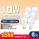 【朝日光電】LED E27 10W球泡-6入(LED燈泡)