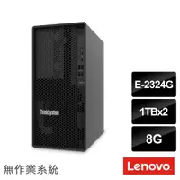 在飛比找momo購物網優惠-【Lenovo】E-2324G 四核直立伺服器(ST50 V