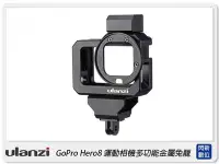 在飛比找Yahoo!奇摩拍賣優惠-☆閃新☆Ulanzi G8-5 GoPro Hero8 運動