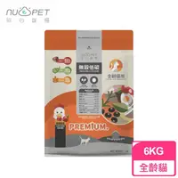 在飛比找momo購物網優惠-【陪心寵糧 NU4PET】無穀低碳貓糧 全齡貓泌尿道保健 6