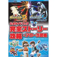 在飛比找蝦皮購物優惠-<缺貨代尋>[日版書籍]《精靈寶可夢 究極之月/究極之日》完