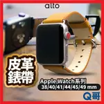 ALTO 皮革錶帶 適用 APPLE WATCH 40 41 45 49 MM 蘋果手錶 可調節 皮革錶帶 ALT004