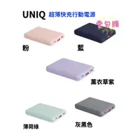 在飛比找蝦皮購物優惠-【私訊領取優惠】UNIQ FueleMini 8000mAh