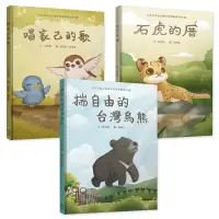 在飛比找博客來優惠-台語兒童公民繪本微動畫：唱家己的歌+揣自由的台灣烏熊+石虎的