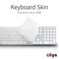 在飛比找PChome24h購物優惠-[ZIYA Apple iMac 數字鍵盤保護膜 環保無毒矽