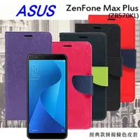 在飛比找PChome24h購物優惠-華碩 ASUS ZenFone Max Plus (ZB57