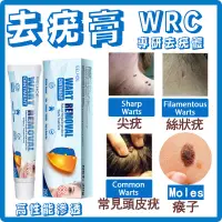 在飛比找蝦皮購物優惠-新品【WRC去疣膏】 祛疣膏 去疣 疣 平常疣 絲狀疣 頭皮