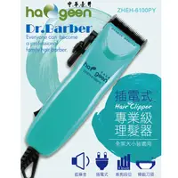 在飛比找PChome24h購物優惠-中華豪井 插電式專業級電動理髮器 ZHEH-6100PY