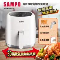 在飛比找誠品線上優惠-SAMPO聲寶微電腦觸控氣炸鍋KZ-W19301BL